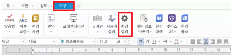 한컴오피스 한글 환경 설정을 클릭하기