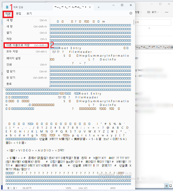 다른 이름으로 저장을 클릭하기