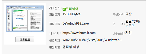 다뷰 인디 다운로드