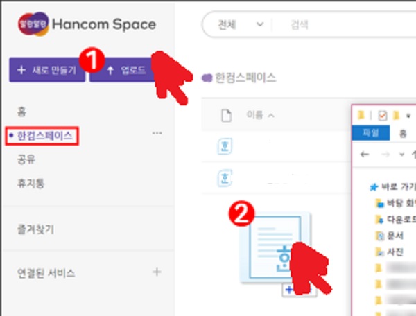 Hancom Pace Upload Hwp