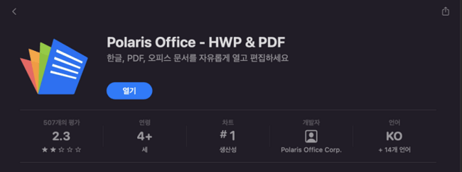 폴라리스 뷰어 설치