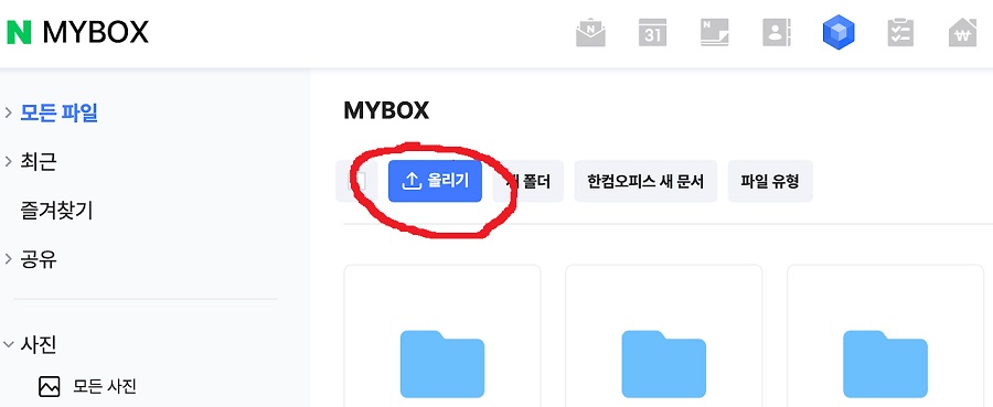 Naver Mybox Upload Hwp