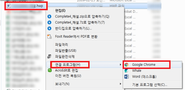 구글 크롬에서 한글 파일 열기