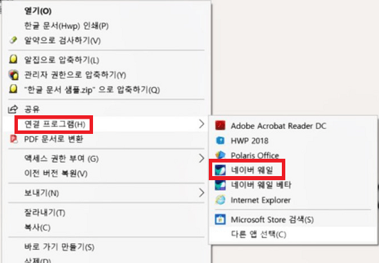 네이버 웨일 브라우저 이용해서 hwp 파일 열기