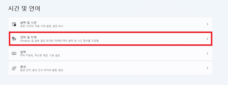언어 및 지역 확인