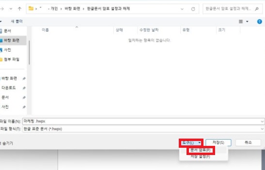 Remove Hwp Password 1.2