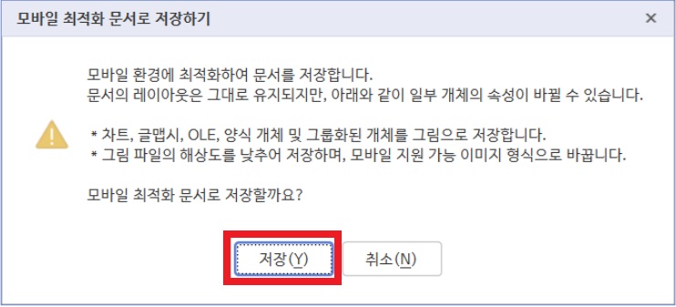 Save Format Changed Hwp.jpg?w=742&h=337 이 방법은 한글 파일 크기 줄이기와 파일 용량 줄이기를 동시에 실현할 수 있어, 이메일 전송이나 클라우드 업로드, 팀 협업에도 적합합니다. 모바일 최적화 저장은 이미지와 문서 구조를 자동으로 압축해, 문서 품질을 크게 저하시키지 않으면서 용량을 줄이는 장점이 있습니다