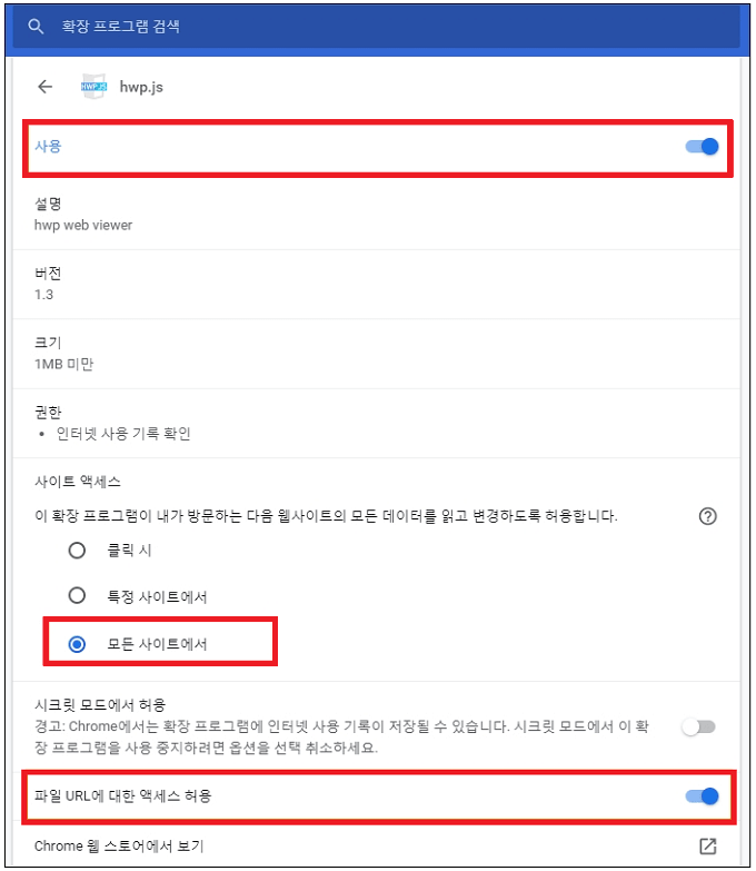 확장 프로그램 관리 설정