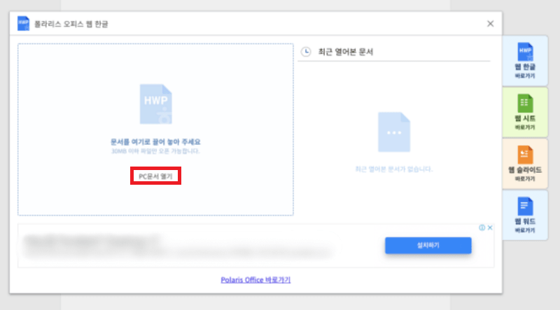 열고자 하는 한글 파일 선택