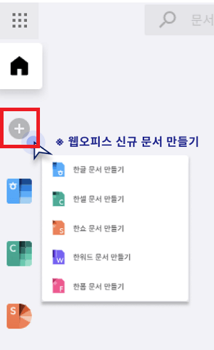 한컴독스 문서 열기 선택