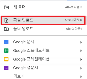 구글 드라이브에 한글 파일 업로드하기
