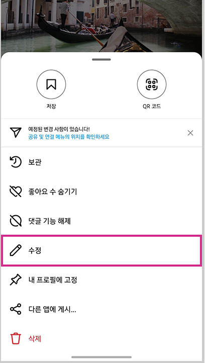 [수정] 항목을 누르기