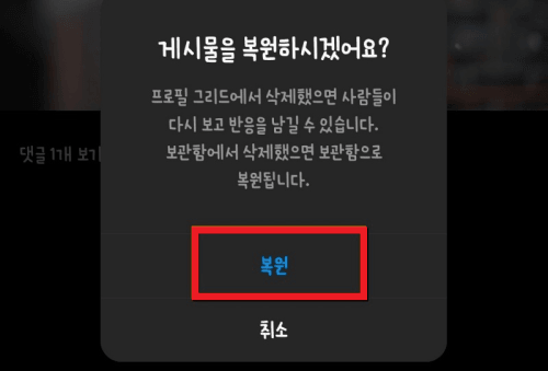 인스타그램 삭제한 사진과 동영상 복원