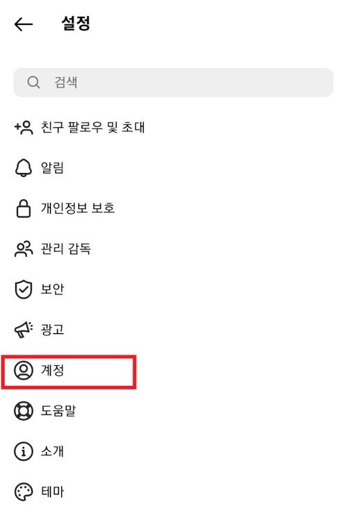 인스타그램 계정