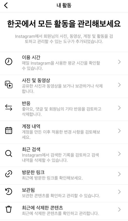 인스타그램에서 저장한 게시물을 확인