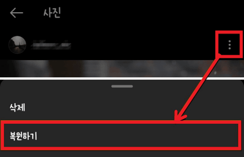 인스타그램 복원하기 클릭