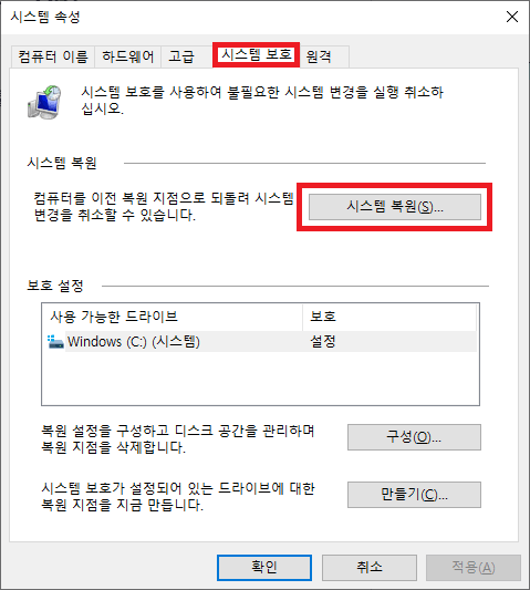 시스템 복원