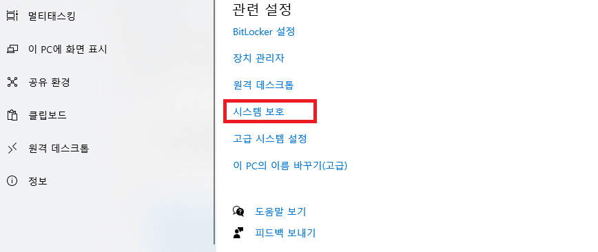 시스템 보호