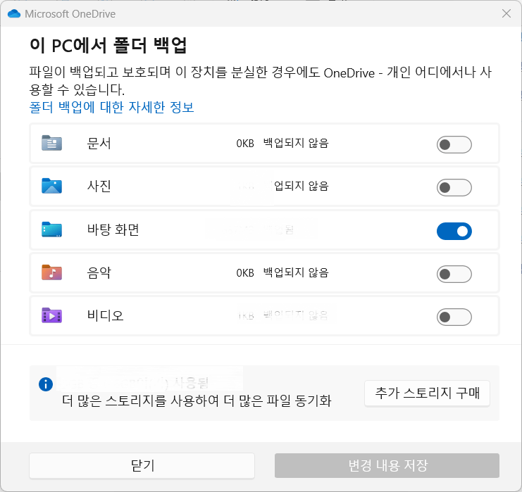 동기화를 해제하려는 폴더의 체크 해제