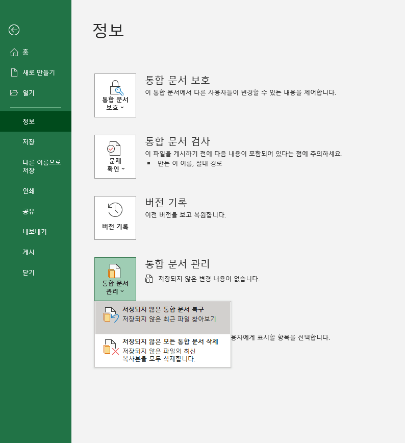 저장되지 않은 파일 복원하기