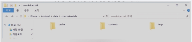 카톡 대화 복구