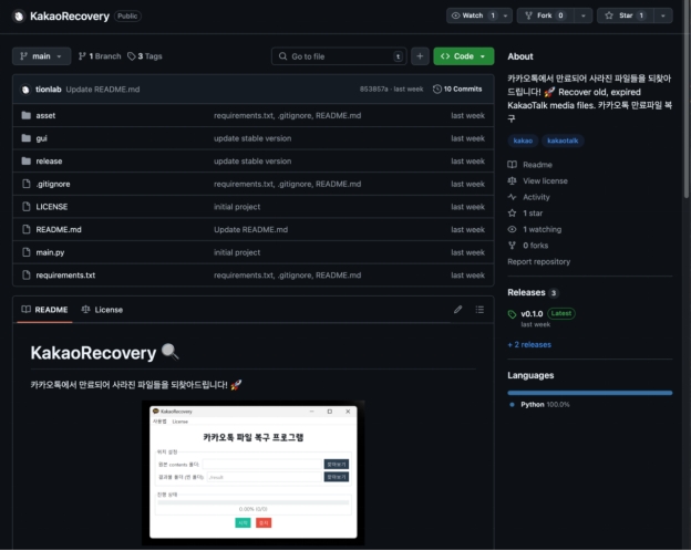 카톡 복구 프로그램