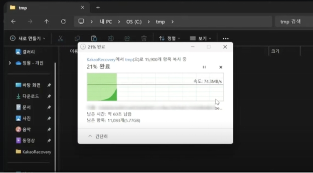 카톡 채팅방 복구