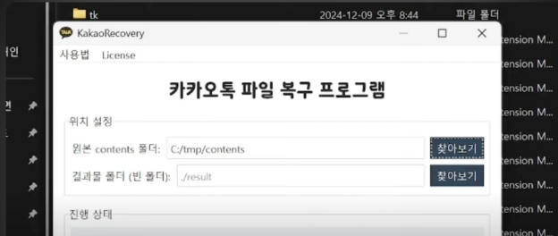 카톡 삭제 메시지 복구