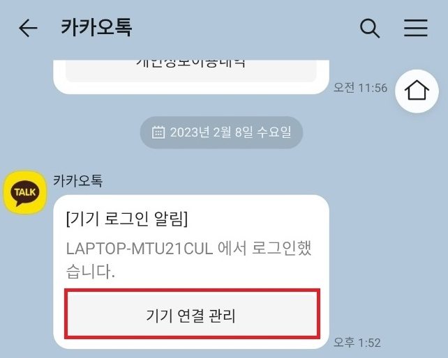 기기 연결 관리