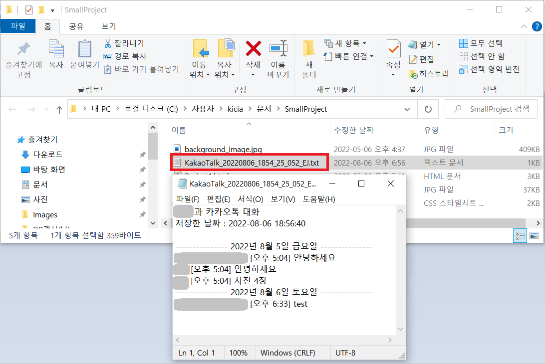 카카오톡 Pc 버전 대화내용 복구 및 백업 방법