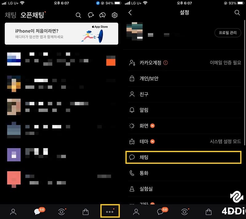  카카오 톡 채팅