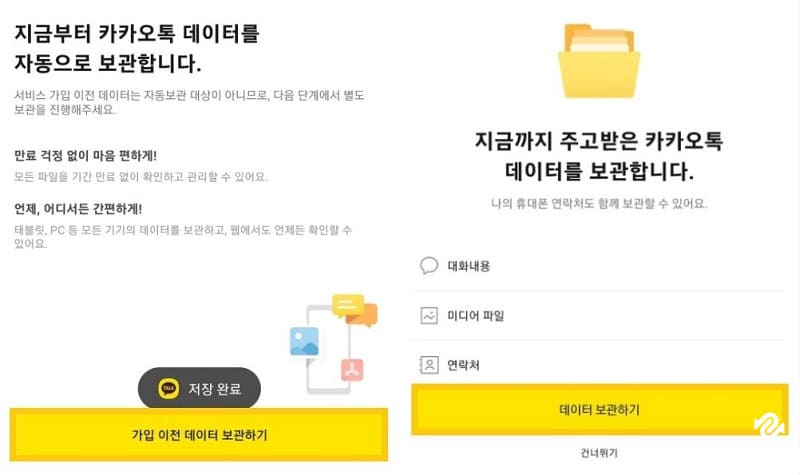  모든 내용(대화/미디어) 백업