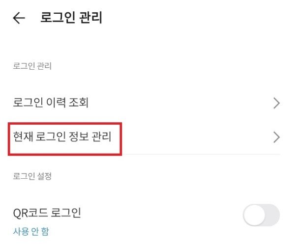 현재 로그인 정보 관리