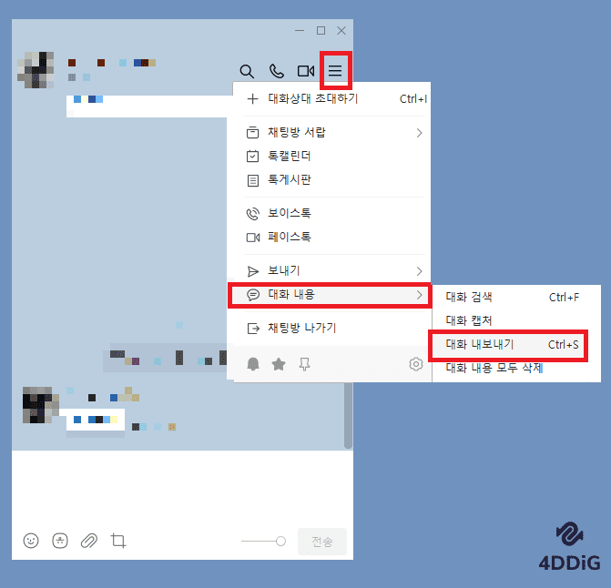 카카오 톡 대화 내보내기