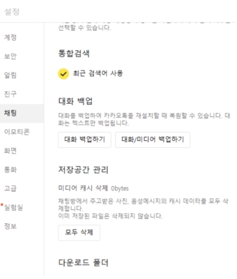 카톡 나간 대화방 복구