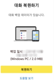 카톡 만료 된 파일 복구
