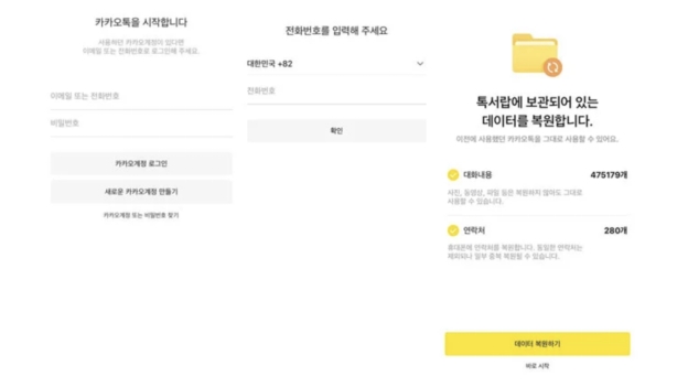 카톡 채팅방 복구