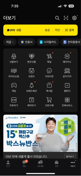 카톡 만료 된 사진 복구
