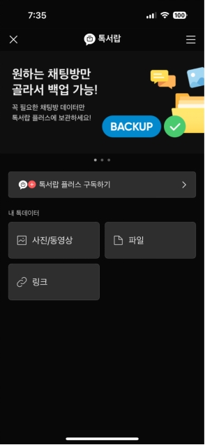 카톡 복구 프로그램
