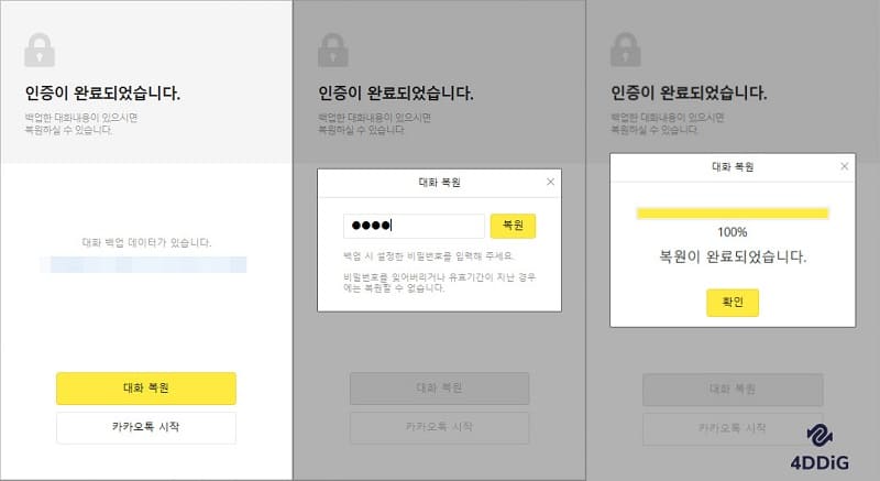 모든 내용(대화/미디어) 백업