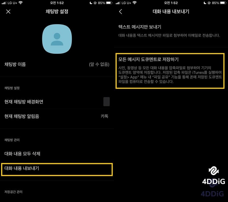 모든 메시지 도큐멘트로 저장하기