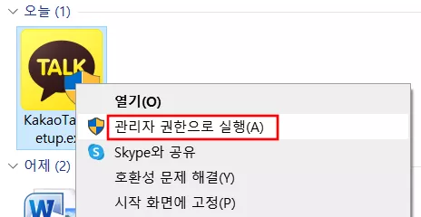 run-kakaotalk-installation-file-with-adm