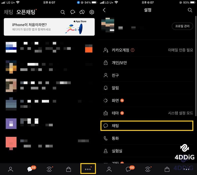 카카오 톡 채팅