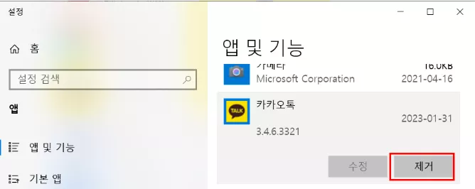 uninstall-kakaotalk.webp?w=668&h=266