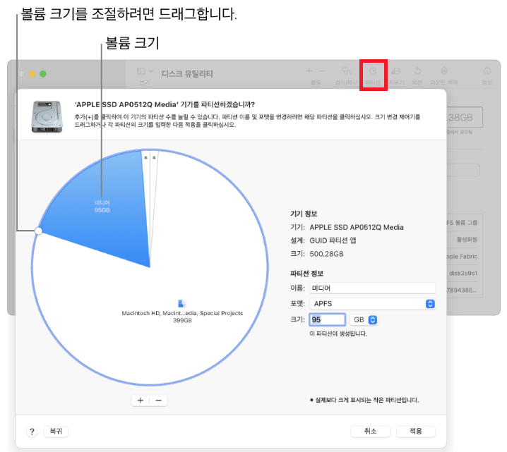 외장 SSD를 할당