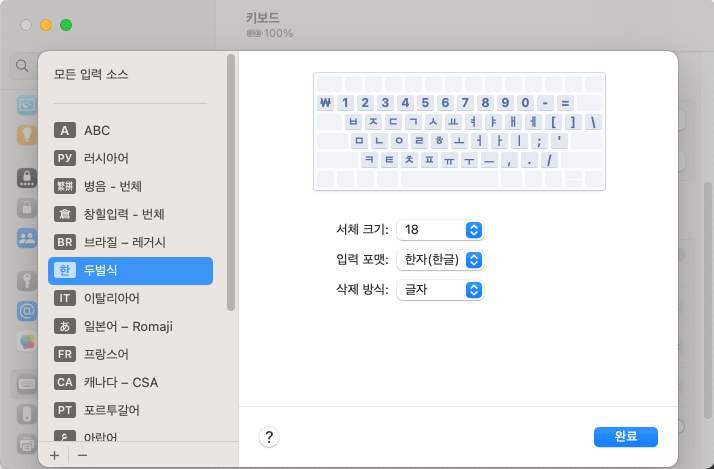 한국어 입력 소스 확인