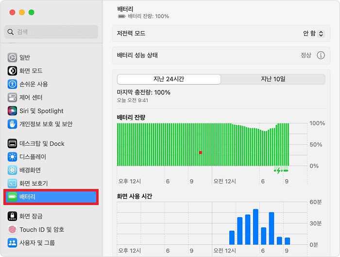 배터리 사용 상태 확인