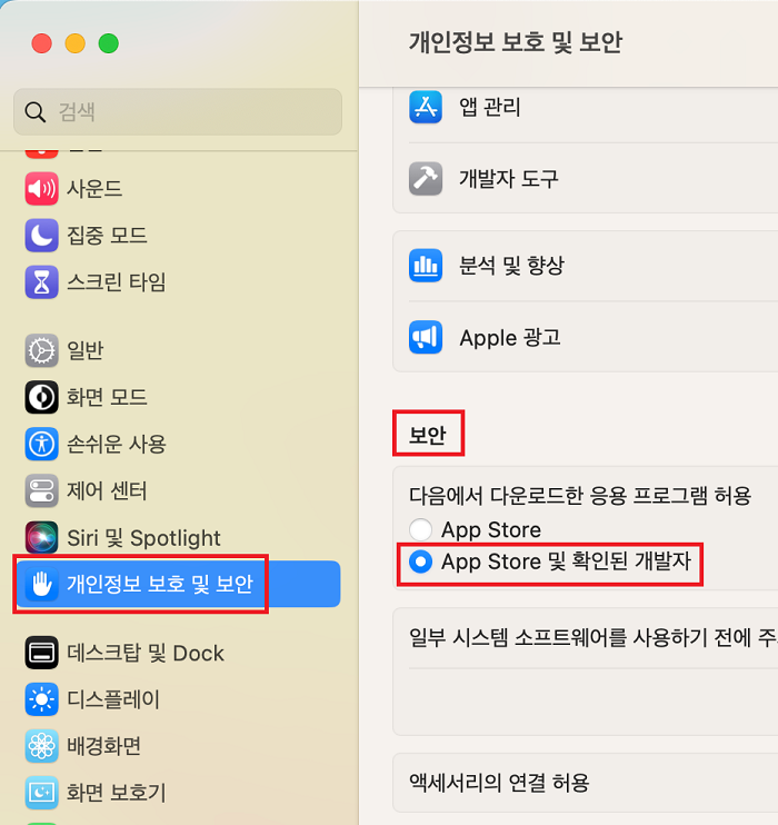 App Store 및 확인된 개발자