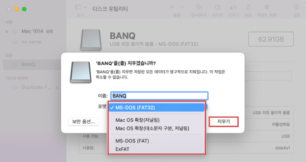 맥북 usb 포맷 타입