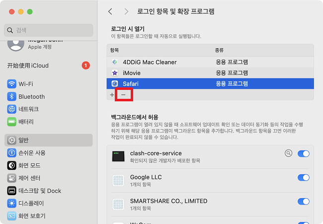 불필요한 항목 선택